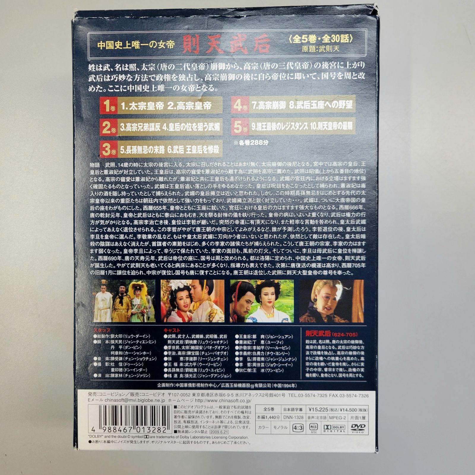 則天武后 DVD-BOX〈10枚組〉 則天武后 DVD BOX: Amazon.ca: Movies & TV Shows