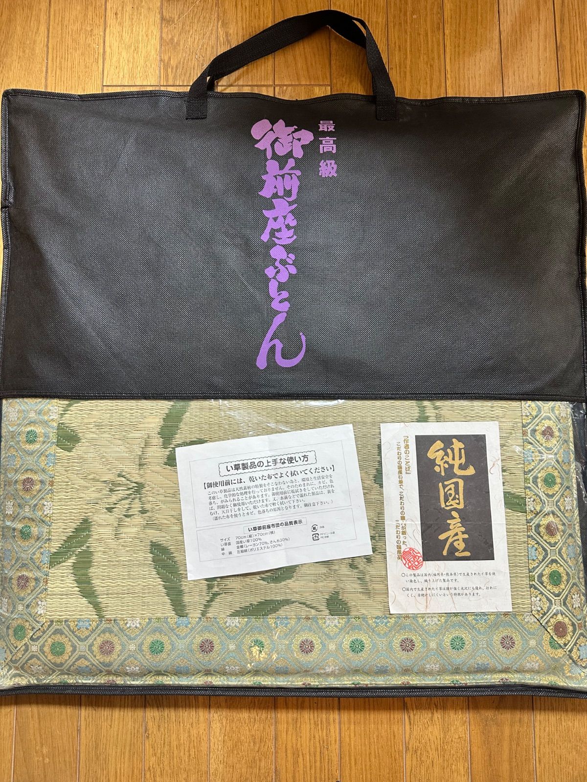 最高級 御前座ぶとん】純国産・収納袋付き✨ - メルカリ