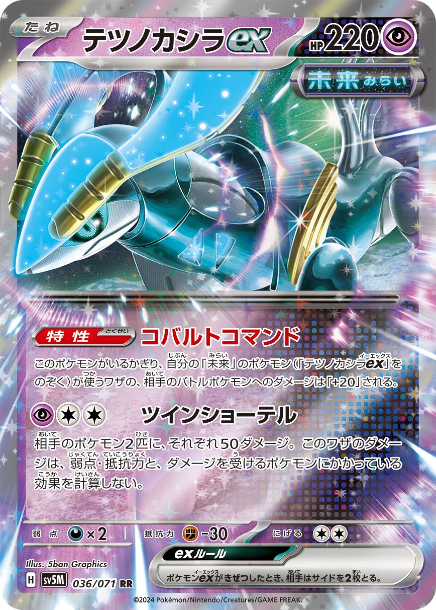 ポケモンカード 未来バレットデッキ ポケカ 構築済みデッキ スリーブ ポケモンカード 未来バレットデッキ ポケカ 構築済みデッキ スリーブ