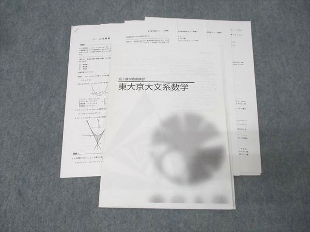 鉄緑会 大阪校 高3 東大京大文系数学 2023 春期 008m0D 鉄緑会 大阪校 高3 東大京大文系数学 2023 春期 008m0D - メルカリ