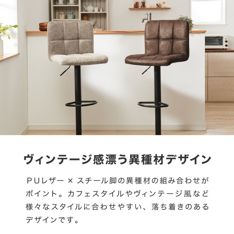 ヴィンテージブラウン|2脚】 カウンターチェア おしゃれ ガス式