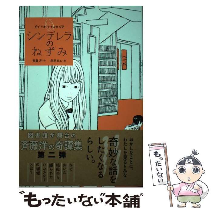 中古】 シンデレラのねずみ プロローグ だいちくんのぴょんぴょん