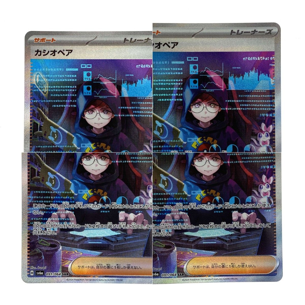 ポケモンカードカシオペア SAR SV6a ナイトワンダラー 091/064 カシオペア (SAR) {091⁄064} [SV6a⁄ナイトワンダラー] [SV] - magi通販