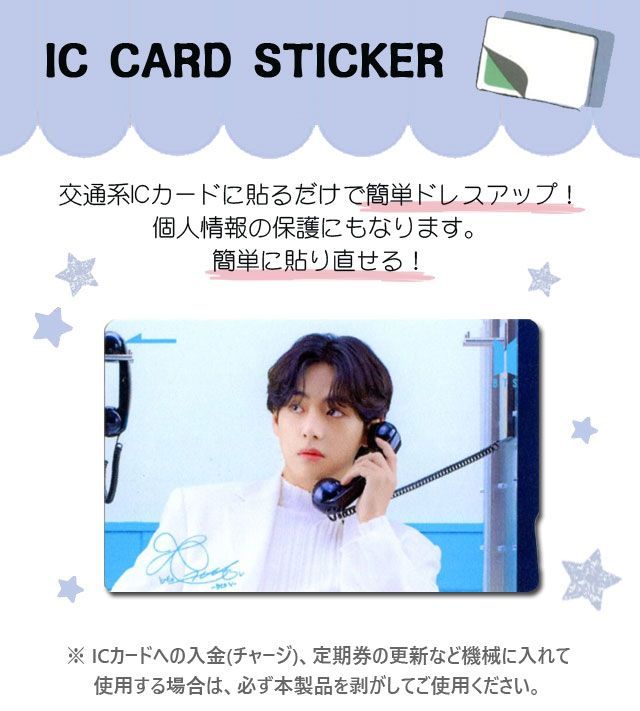 BTS ICカードステッカー　ジョングク テテ V テテ (BTS バンタン) グッズ ICカード ステッカー シール
