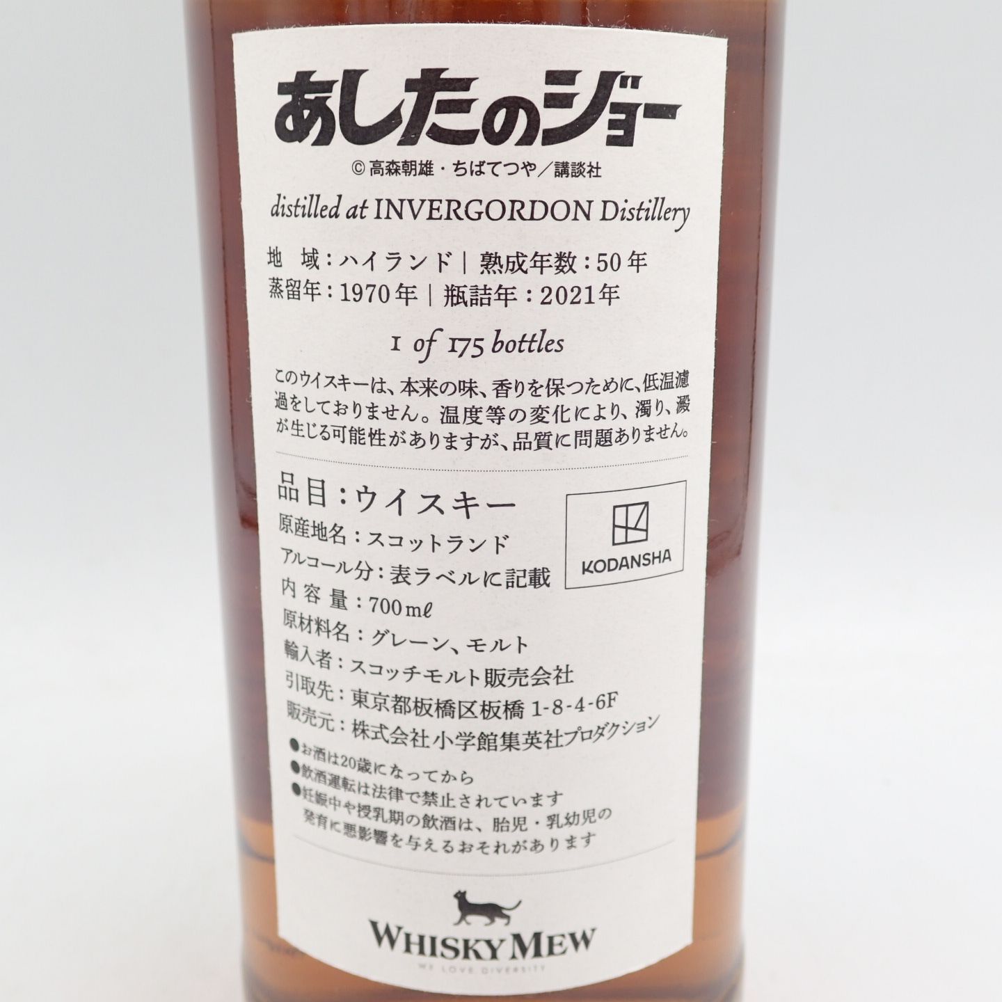 未開封 限定 ウイスキーミュウ あしたのジョー 力石徹 インバー