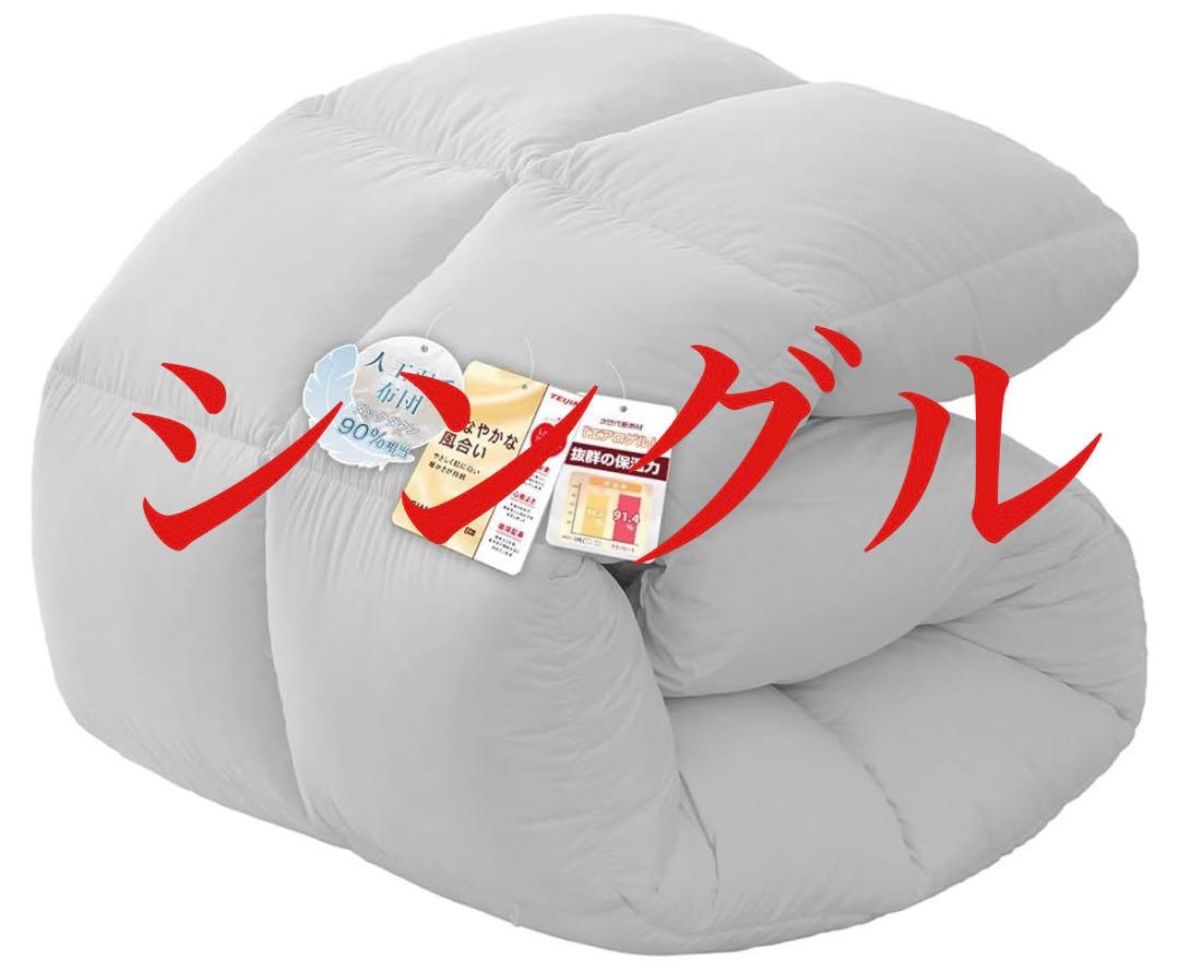 Softime 掛け布団 人工羽毛布団 シングル ダックダウン90%相当