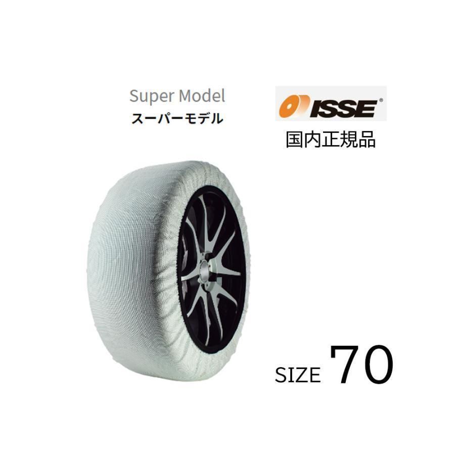 イッセ スノーソックス 70サイズ 新品未使用 アルファード イッセ スノーソックス 70サイズ 新品未使用 アルファード