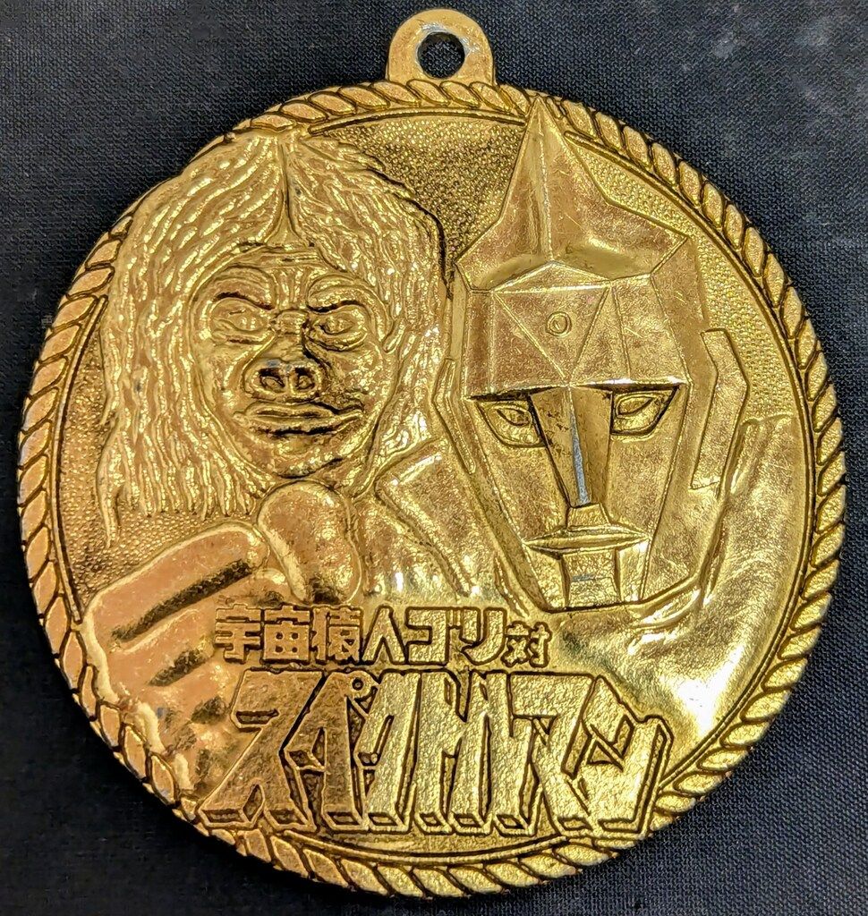 スペクトルマン 猿人ラー スタンダードサイズ マスダヤ 増田屋 当時物