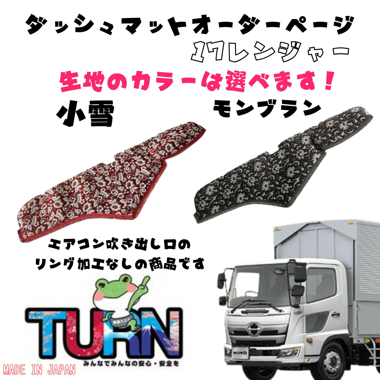 選べるカラー 17レンジャー ダッシュマット 小雪|モンブラン