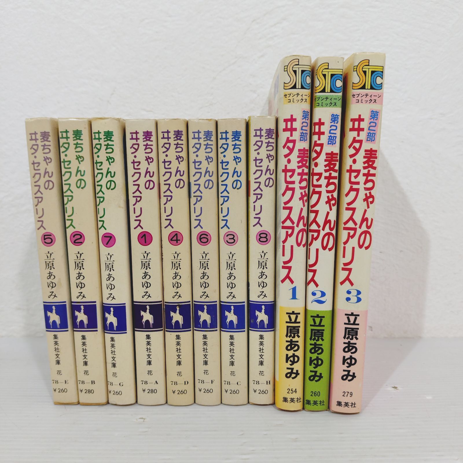 麦ちゃんのヰタ・セクスアリス 11冊セット(第1・2部)<集英社文庫