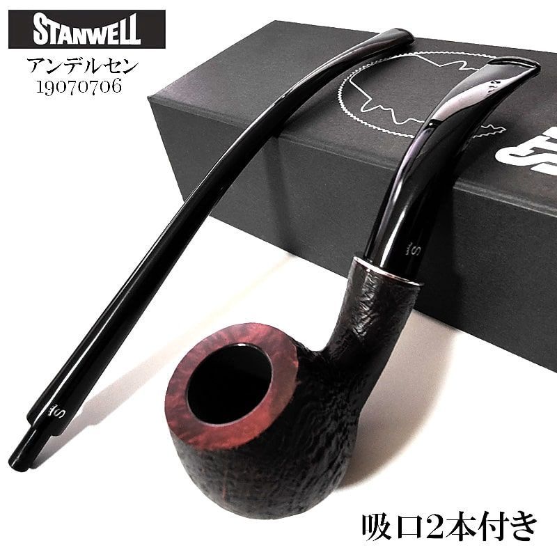 パイプ スタンウェル 吸口2本付き アンデルセン STANWELL 喫煙具 たばこ 天然木 3mm サンドブラスト 本体 おしゃれ デンマーク製  ギフト プレゼント かっこいい 珍しい メンズ 高級 - メルカリ