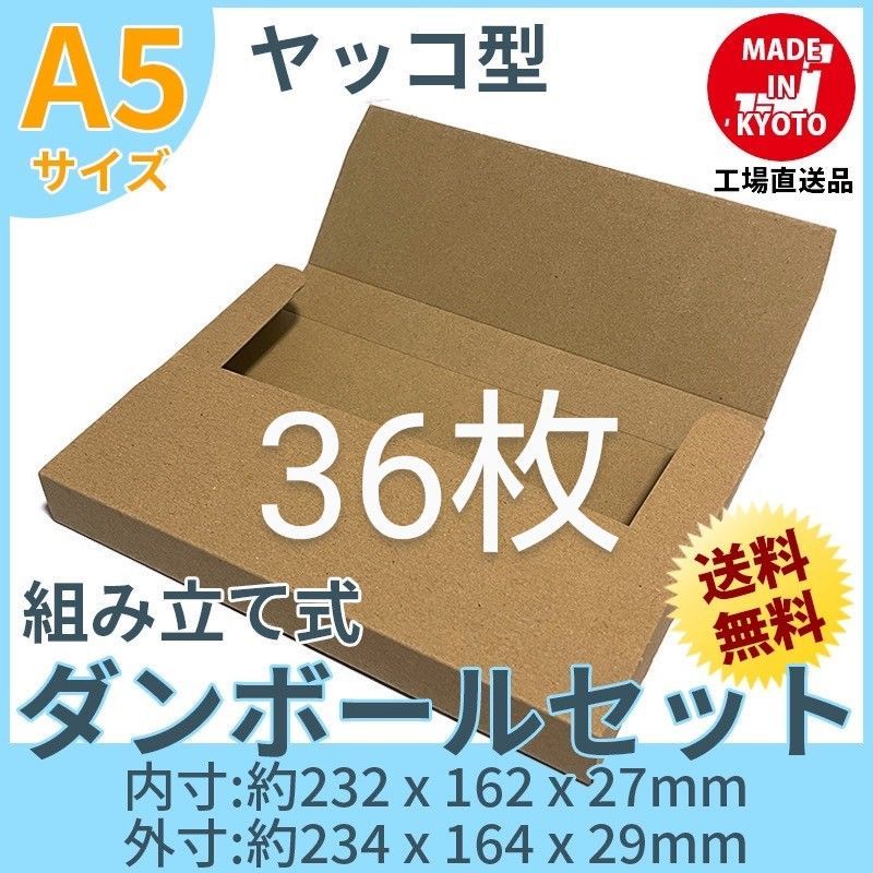 ネコポス・クリックポスト・ゆうパケット・ヤッコ型 A5サイズ 36枚 