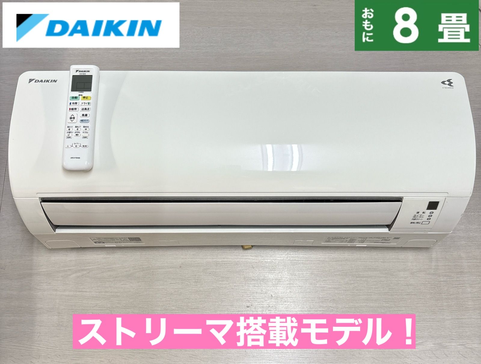 I748 ? DAIKIN エアコン 2.5kw エアコン おもに8畳用 動作 済 クリーニング済
