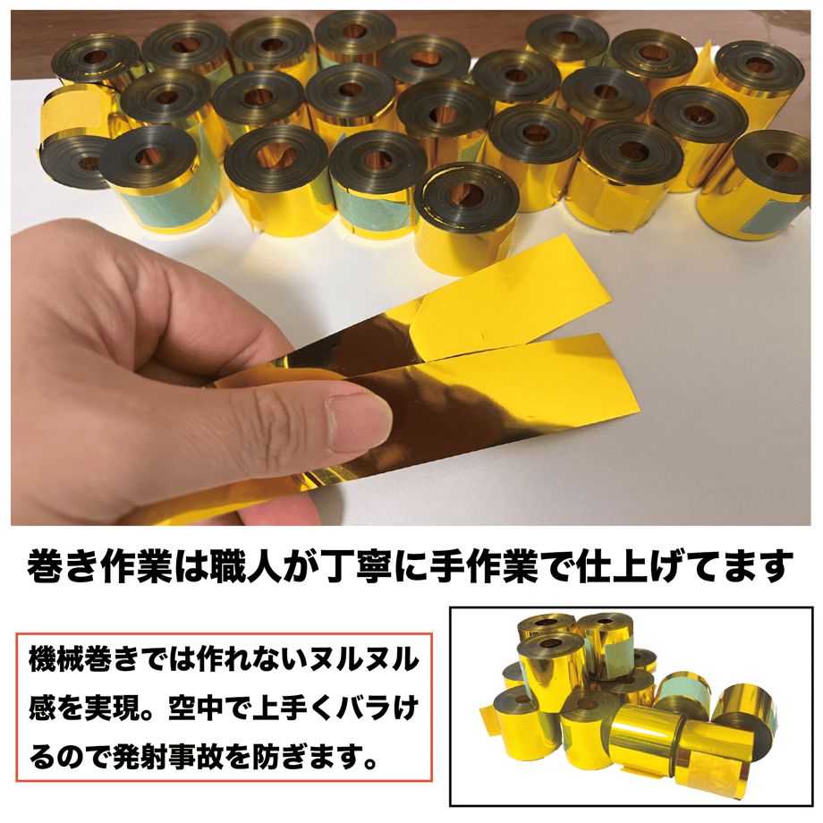 LP-works 銀テープ キャノン砲 舞台演出 ゴールド 金色 金 78個入り 1m