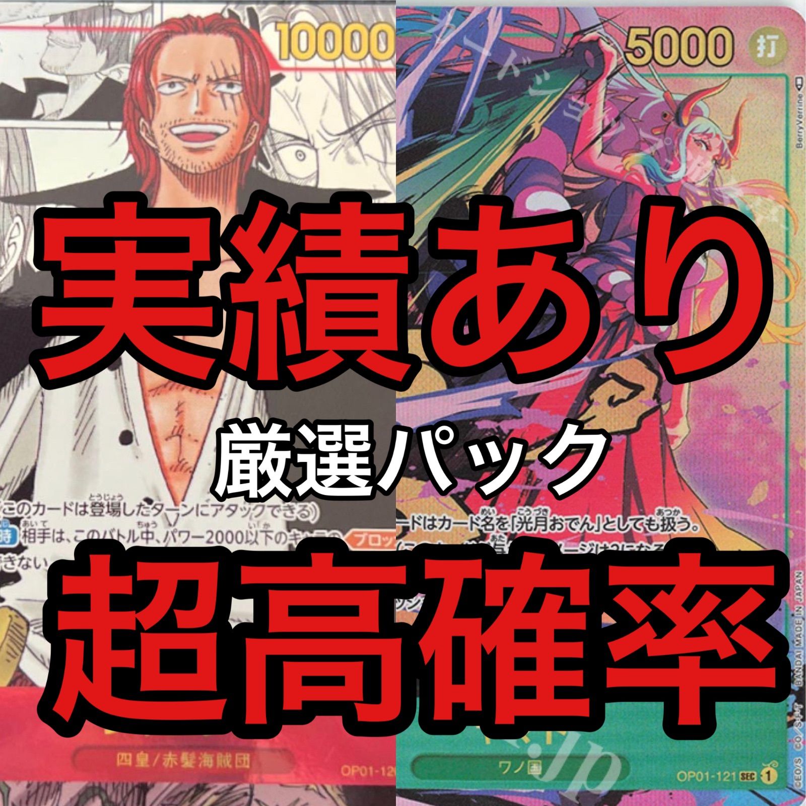 ワンピースカードゲーム ロマンスドーン シャンクス ヤマト 高確率5 