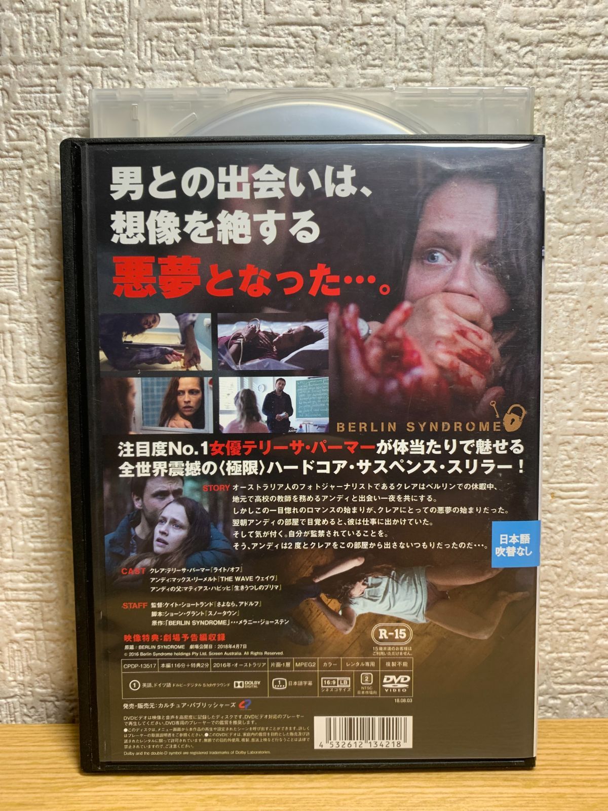 新品DVD★ベルリン・シンドローム Amazon.co.jp: ベルリン・シンドローム [DVD] : テリーサ