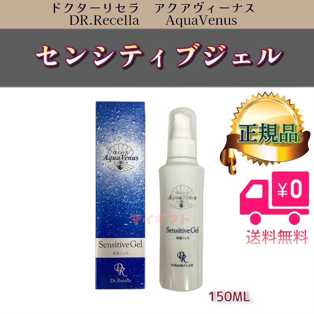 センシティブ ジェル150ml 2個セット アクアヴィーナス 有名な