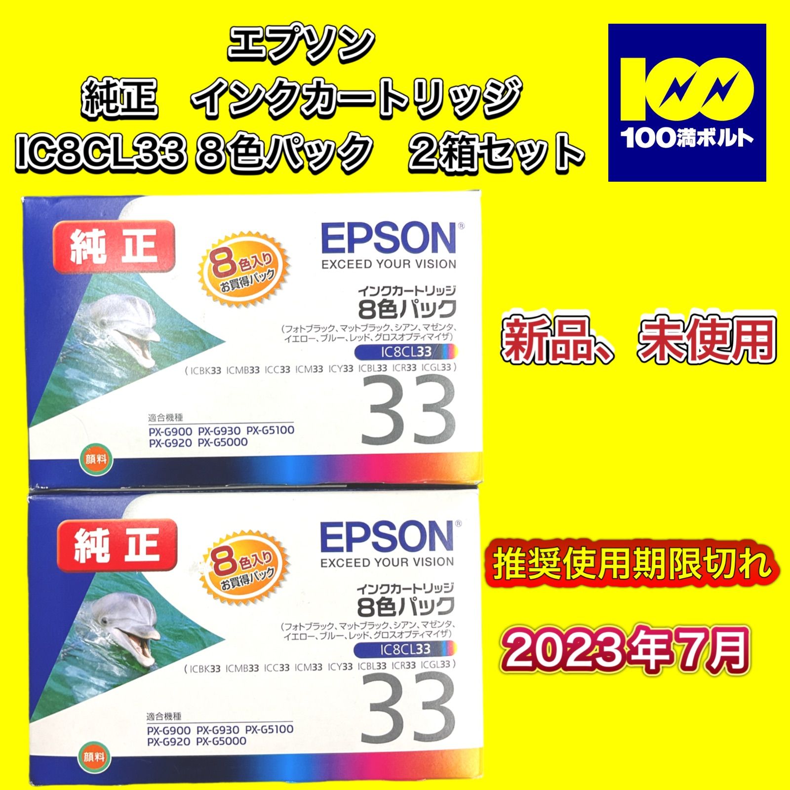 29120】エプソン インクカートリッジ ＩＣ8ＣＬ33 8色パック 2箱セット