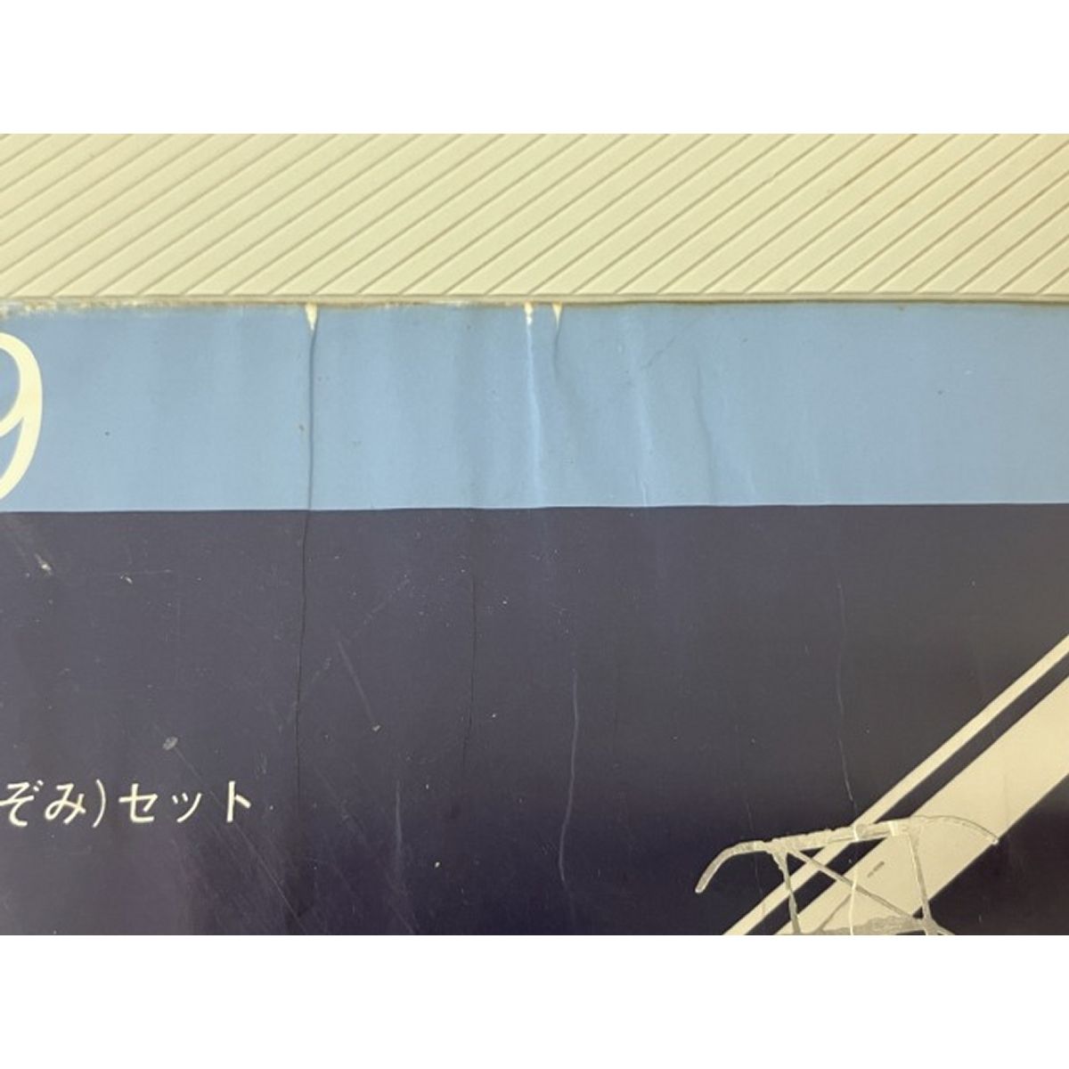 東海道 山陽新幹線