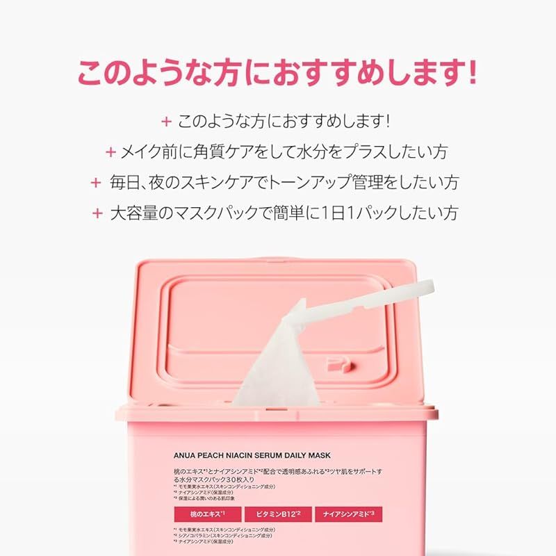 新品】 ANUA (アヌア)桃ナイアシンセラムデイリーマスクパック30