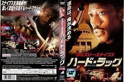 中古】ハード・ラック[レンタル落ち] [DVD] - メルカリ