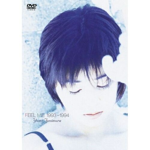 谷村有美　DVD Amazon.co.jp: Feel Mie 1991-1992 [DVD] : 谷村有美: DVD