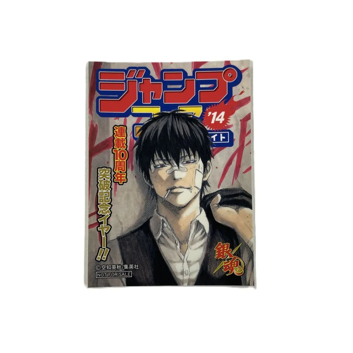 銀魂 雑誌表紙風ステッカー 土方十四郎 ジャンプフェアin