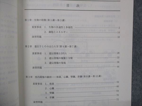 UG14-033 代ゼミ 代々木ゼミナール 共通テスト生物基礎 テキスト 未使用 2022 第1学期 06s0D - メルカリ