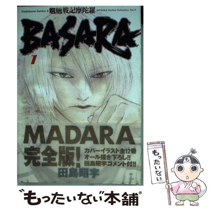 中古】 魍魎戦記摩陀羅Basara 1 (角川コミックス・エース. 田島