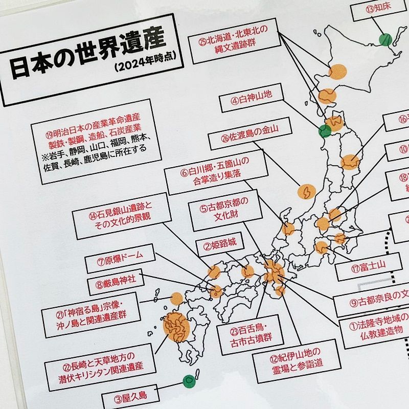 ☆【037】日本の世界遺産 暗記シート 日本地理 中学入試 中学受験 小学生社会 テスト 過去問 ワンコイン教材 - メルカリ