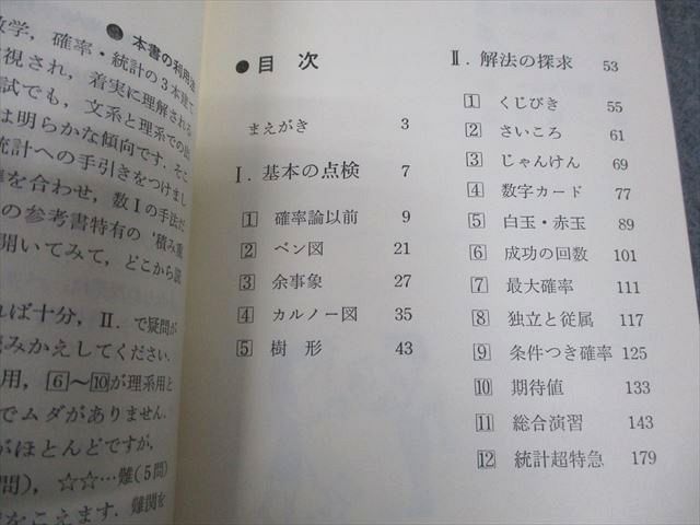 代々木ライブラリー 代ゼミ 数学超特急シリーズI 山本の実戦的