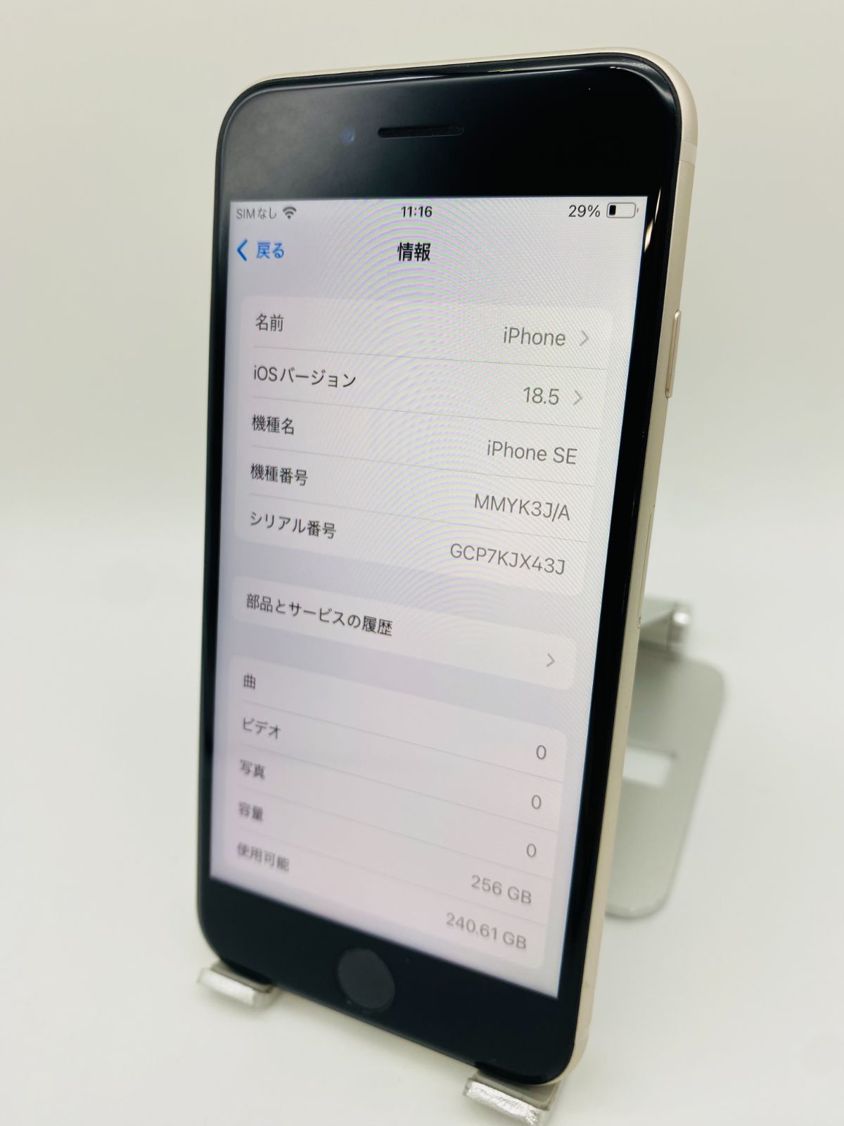 501★極美品★iPhone SE3 256GB 純正新品バッテリー100% ☆極美品☆iPhone SE 第3世代 256GB スターライト/ストア版