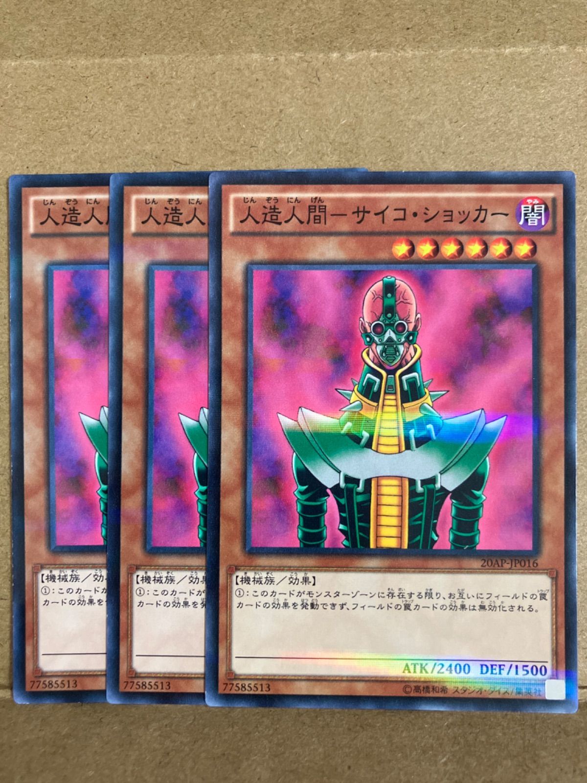 人造人間サイコショッカー ノーパラ 20AP-JP016 - メルカリ