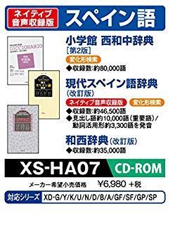 【】(未使用･未開封品) カシオ 電子辞書 追加コンテンツ CD-ROM版 小学館 西和中辞典 現代スペイン語辞典 和西辞典 XS-HA07 p1m72rm