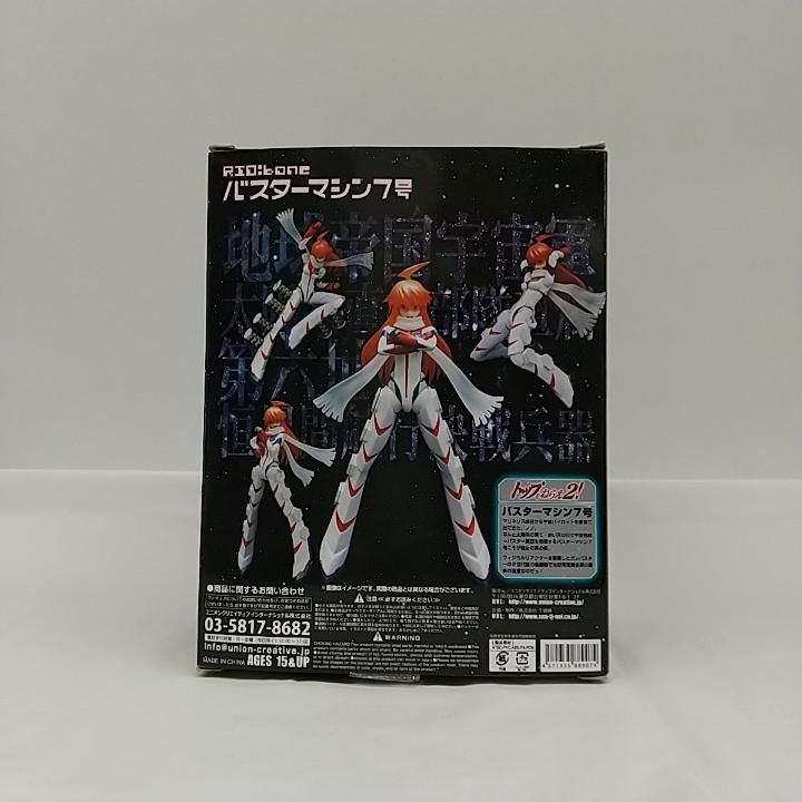 RIO:bone バスターマシン7号　未開封品 Amazon | RIO:bone バスターマシン7号 | フィギュア・ドール 通販