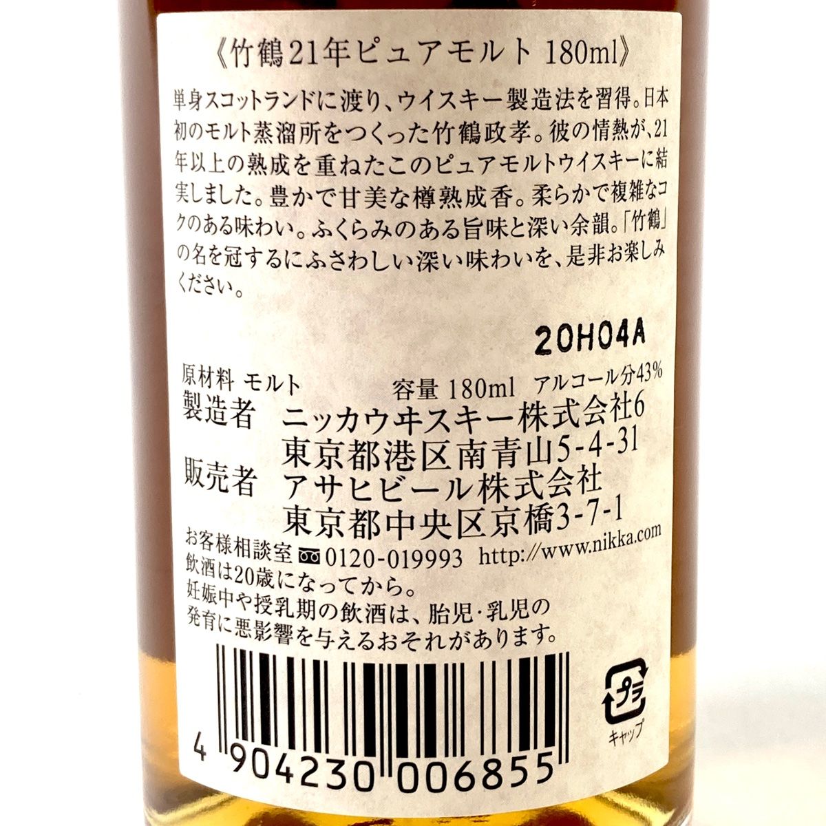 東京都内限定発送】 ニッカ NIKKA 竹鶴 21年 ピュアモルト 180ml 国産ウイスキー 【古酒】 - メルカリ