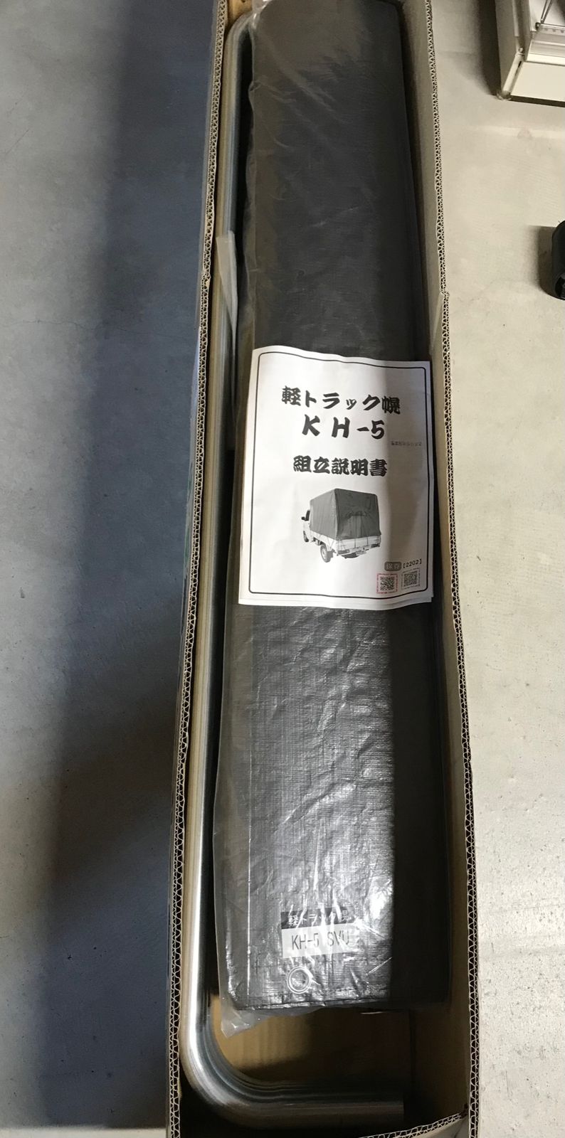 幌セット KH-5