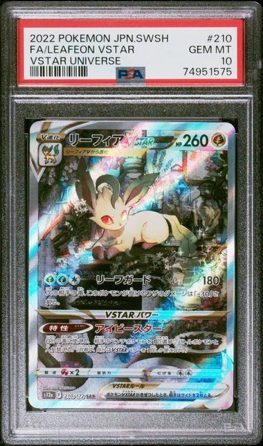 【PSA10 】連番リーフィアVSTAR SAR S12a VSTARユニバース リーフィアVSTAR SAR PSA10 ポケモンカードゲーム VSTAR