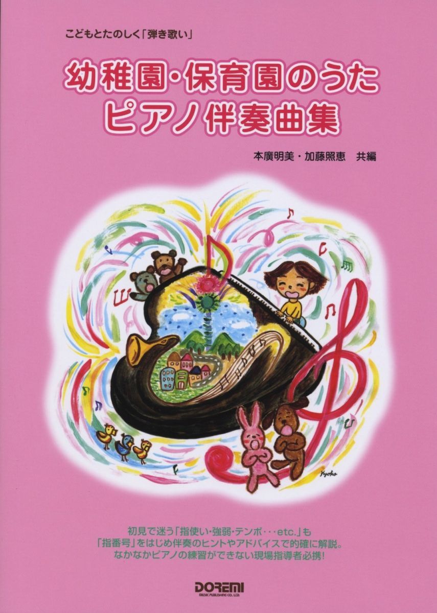 保育教科書 保育士 幼稚園教諭 ピアノ こどものうた 弾き歌い教科書 保育教科書 保育士 幼稚園教諭 ピアノ こどものうた 弾き歌い教科書