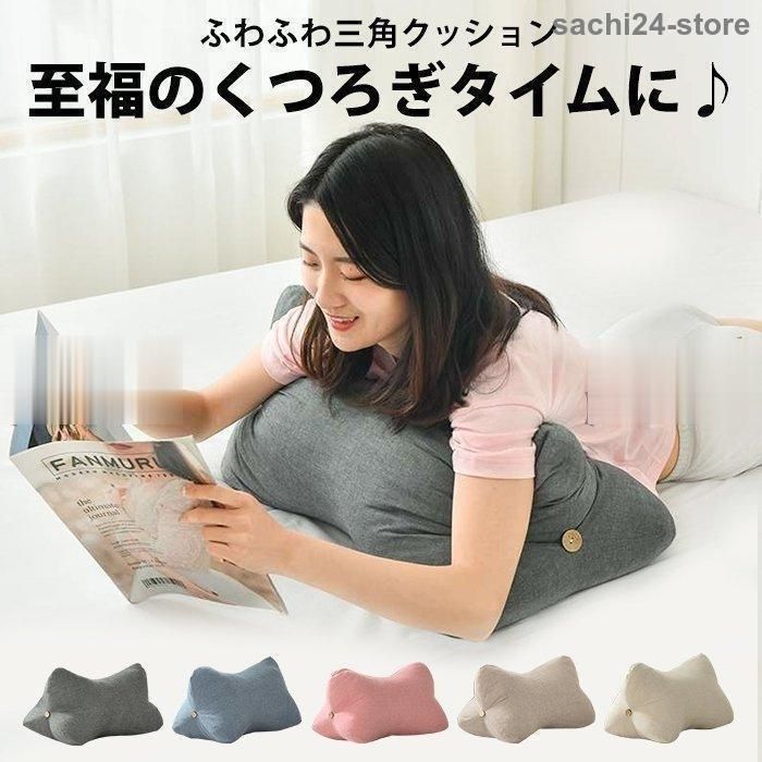 うつぶせ クッション 読書 クッション ベッド うつ伏せ 背もたれ スマホ 枕 三角形 うつぶせクッション 三角 腰 ソファ ベット 北欧 インテリア