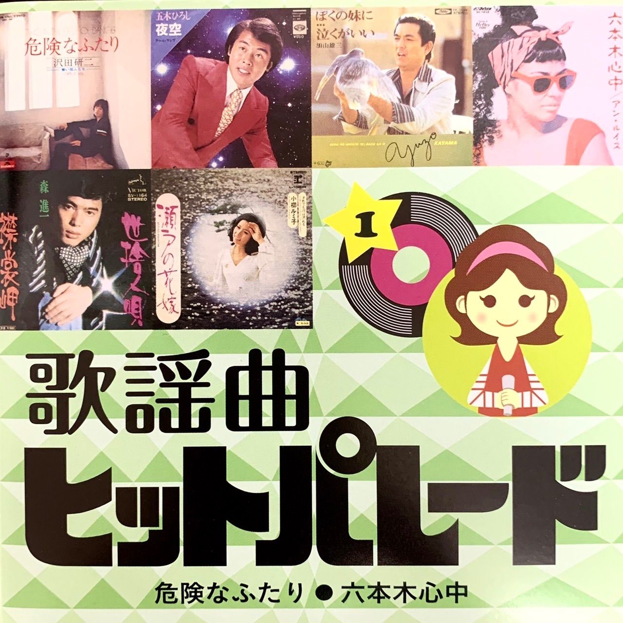 懐かしい昭和の歌謡曲⭐️ CD10枚 200曲セット】 歌謡曲 ヒット 