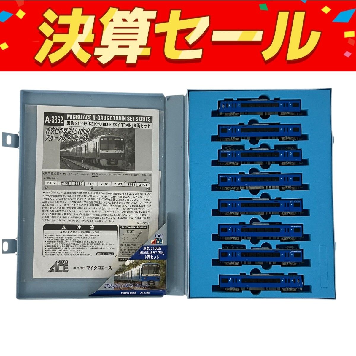 MICRO ACE|青空色の京急!2100形ブルースカイトレイン8両セット