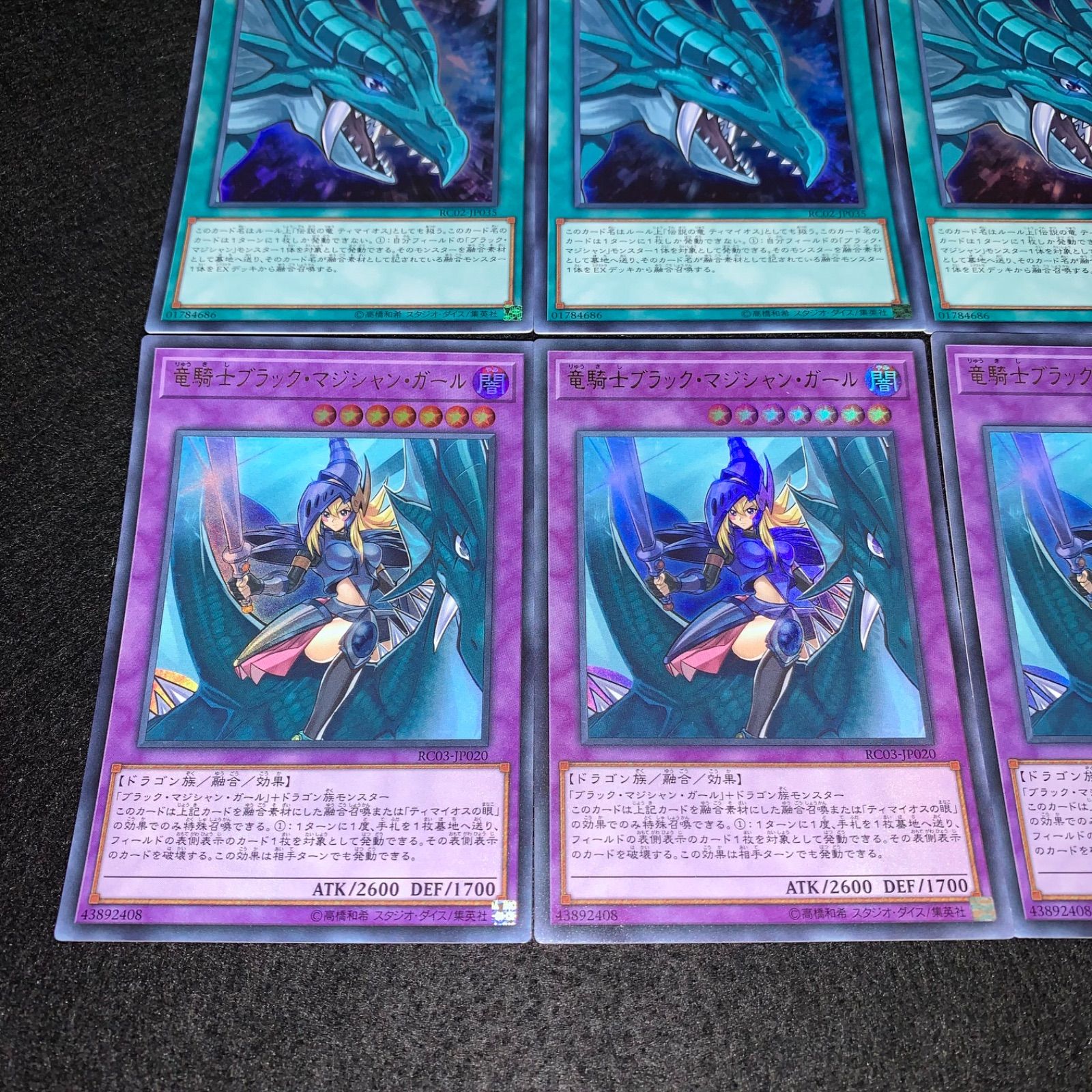 遊戯王 KY31 RC02 RC03 ウルトラ ティマイオスの眼 竜騎士