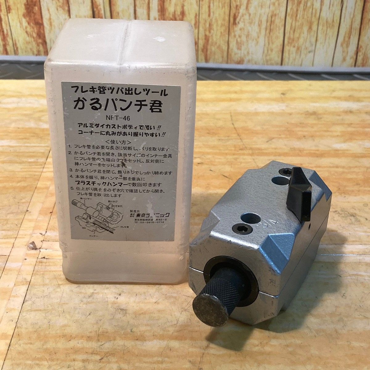 ▽東京ラソニック フレキ管ツバ出しツール かるパンチ君 NFT-46【川崎店】 - メルカリ