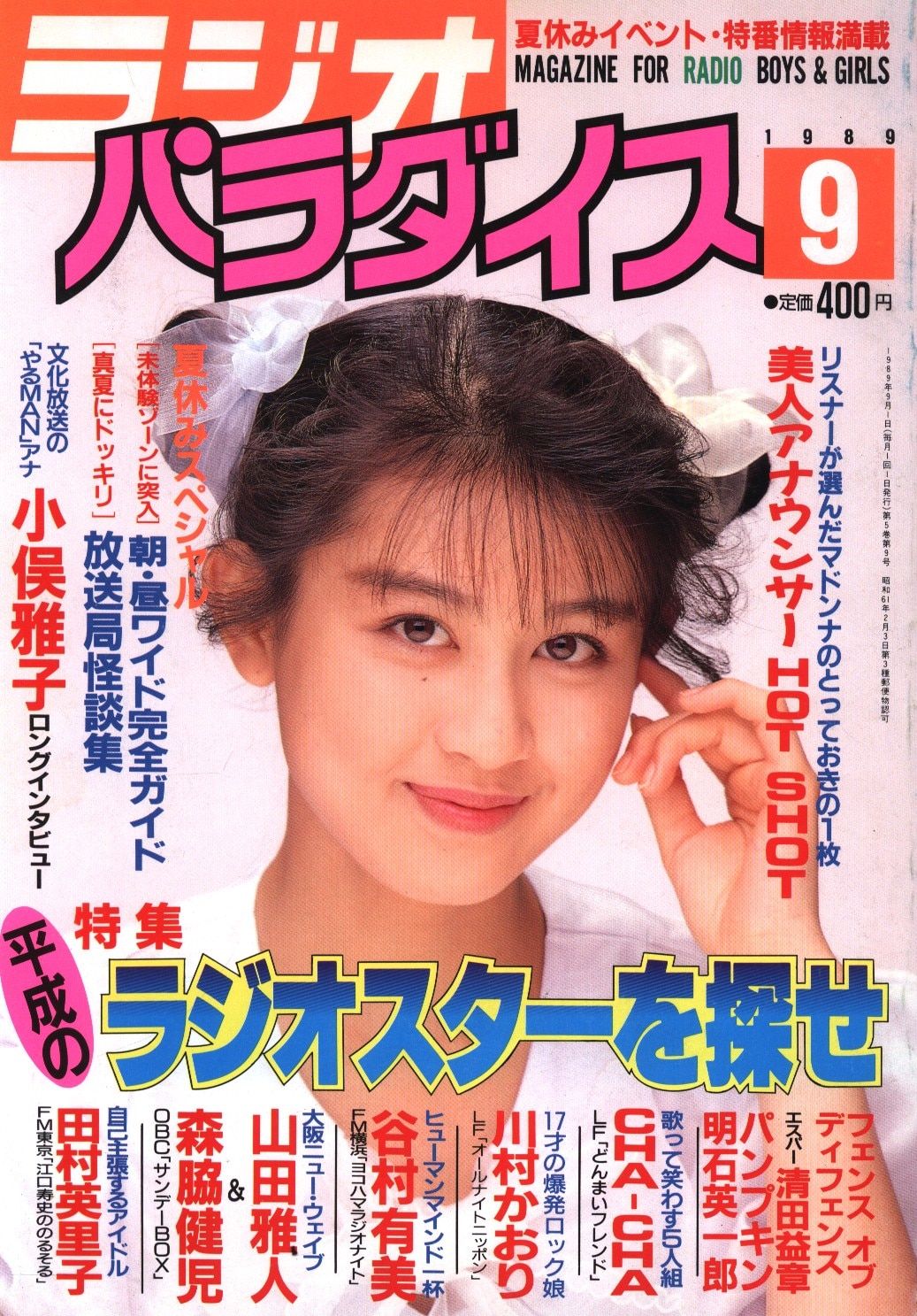 ラジオパラダイス、1990年4月号 Amazon.co.jp: ラジオパラダイス