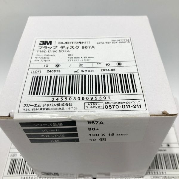 3M スリーエム キュービトロン2 フラップ ディスク 967A 80 100x15mm 80 10個入り×3箱セット バリ取り 研削 研磨 目消し≡DT6699-