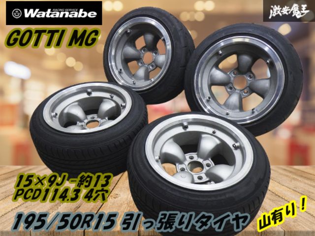 希少 ワタナベmgホイールタイヤ2本セット その1 RS Watanabe GOTTI MG 15×8J +-0 4H-114.3 ブラック 2本 / 15