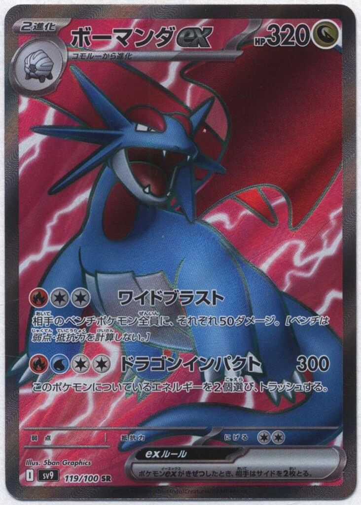 ポケモンカードSV9a Pokemon Card Game/[SV9a] Hot Wind Arena]Hydrapple 068/063 AR