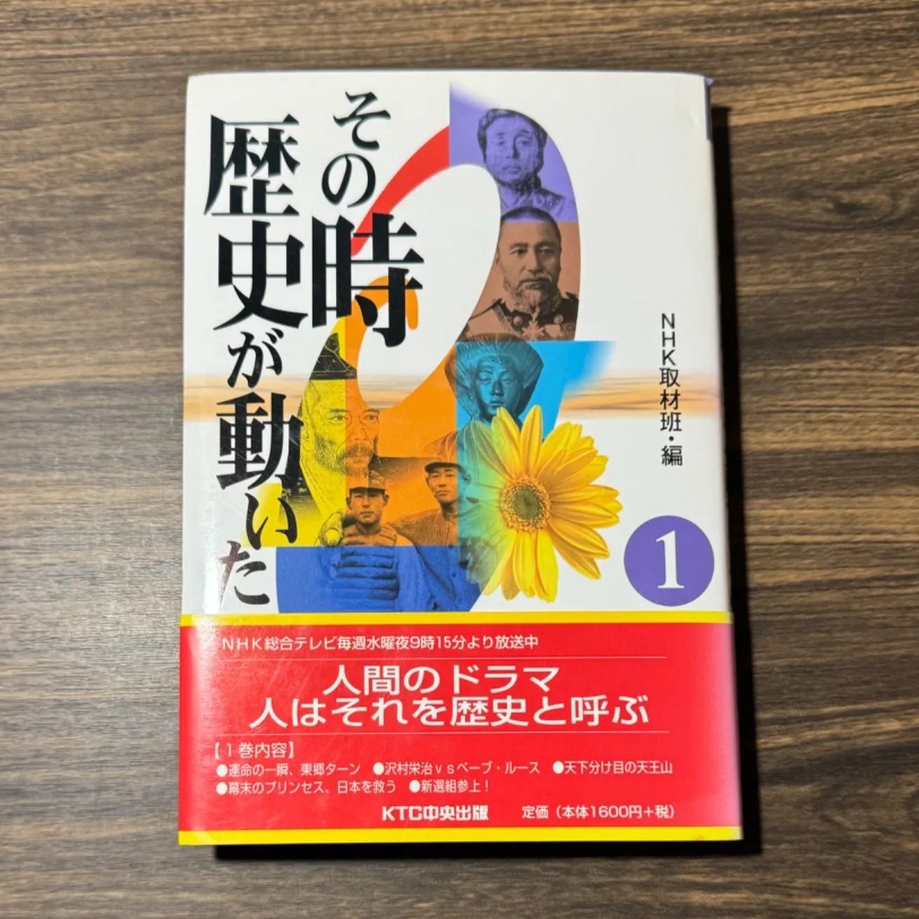 1-51巻セット 本・雑誌・漫画 その時歴史が動いた 取材班編