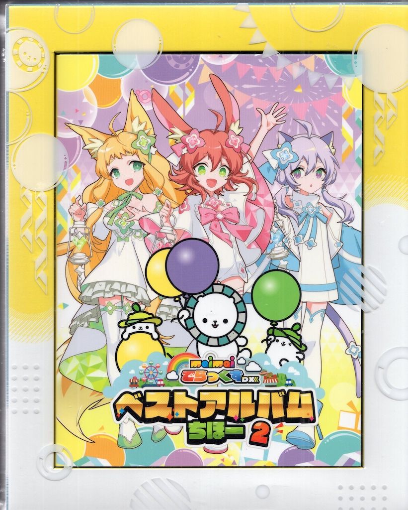 maimai CD 未開封2点まとめ売り ゲームCD maimai でらっくすDX ベストアルバム ちほー2※未開封